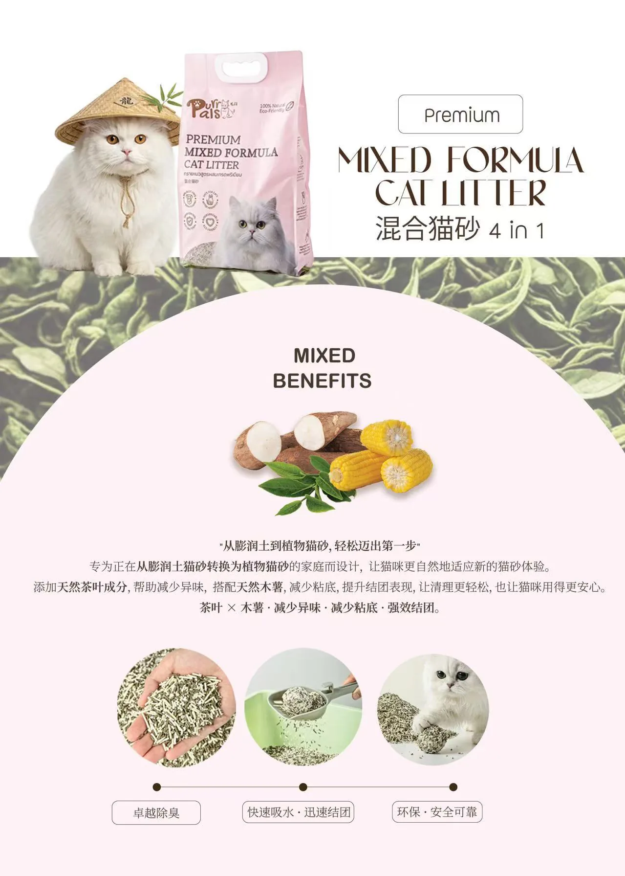 Cassava mixed formula cat litter packaging